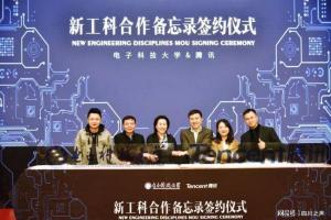 四川之声：西南首个！电子科技大学牵手腾讯开展新工科专业建设