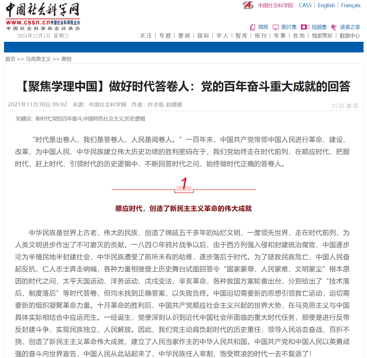 【学习贯彻六中全会】做好时代答卷人：党的百年奋斗重大成就的回答