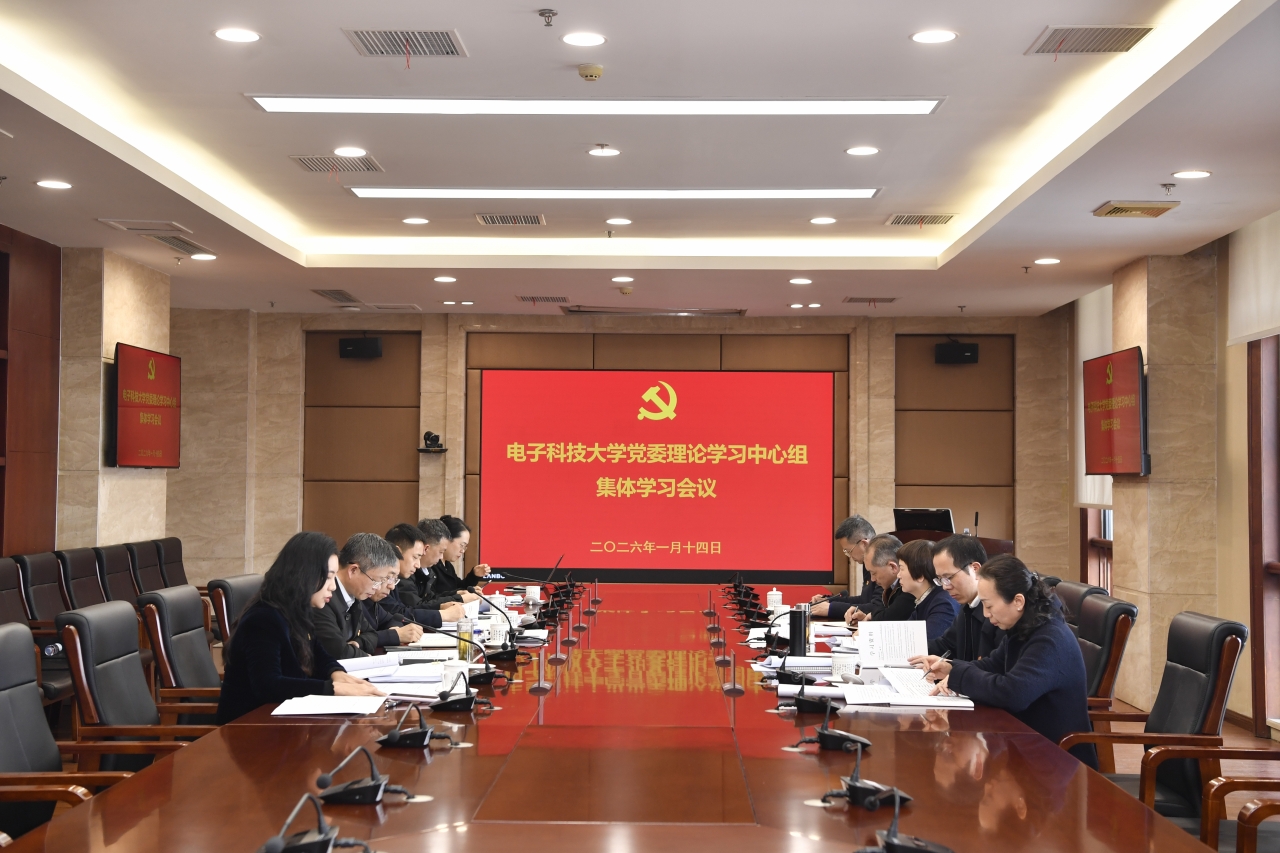 学校党委理论学习中心组召开集体学习会议
