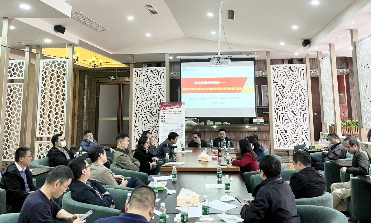 国家自然科学基金杰青项目申报座谈交流会举行