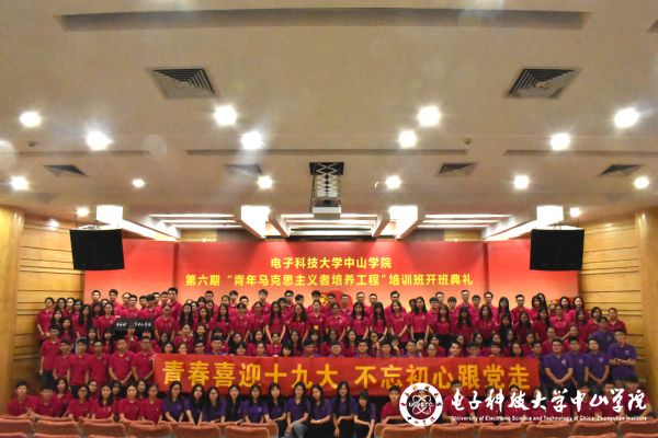 中山学院第六期“青马工程”培训班开班