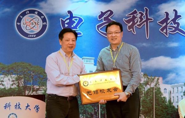 电子科技大学无锡校友会举行换届大会