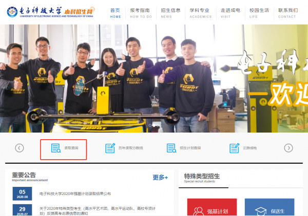 最新！电子科大部分省份调档分数线出炉！