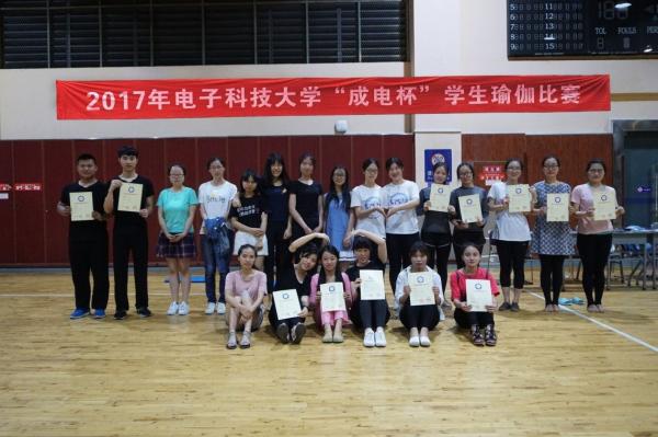 “成电杯”学生瑜伽比赛落幕
