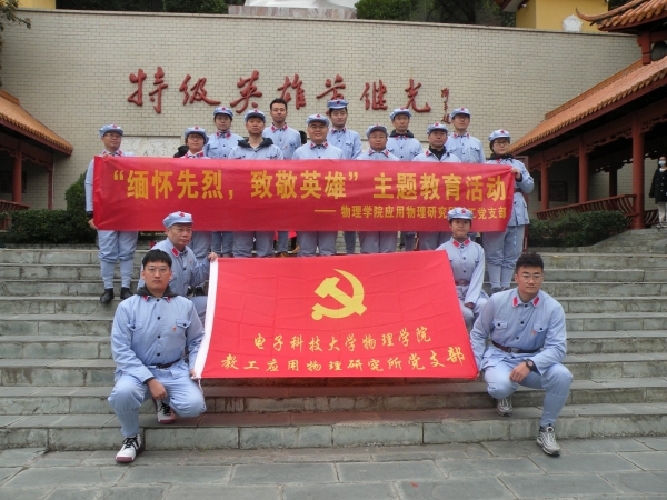 物理学院应用物理研究所教师党支部开展主题教育活动