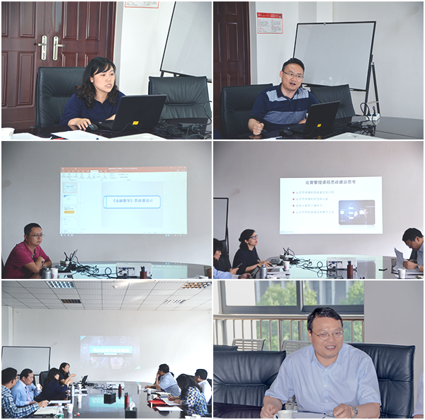 经管学院举行“课程思政”建设推进专题研讨交流会