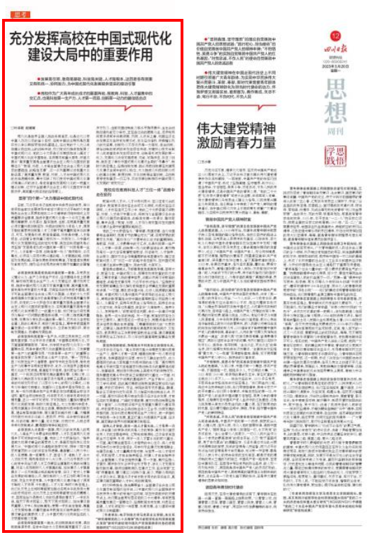 四川日报.png 四川日报.png