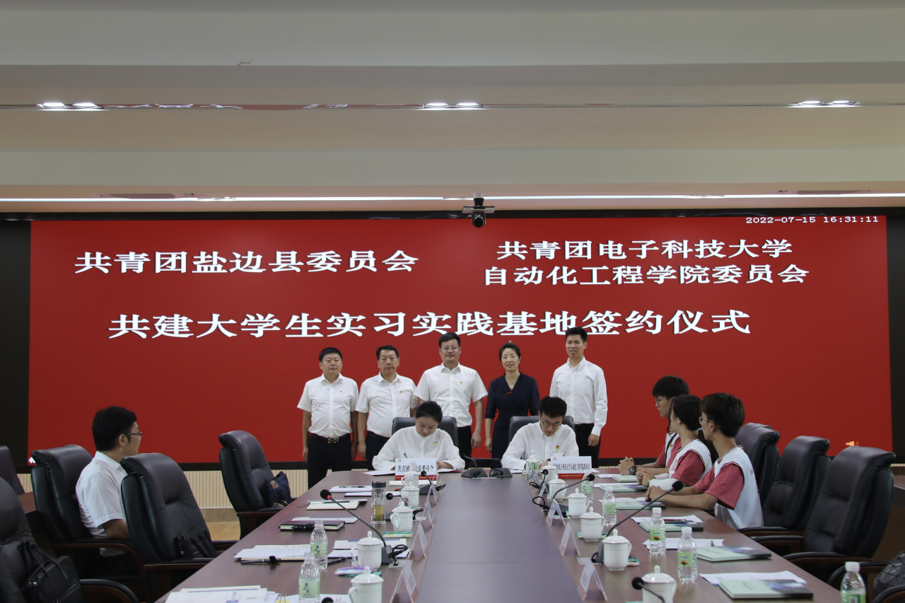 【实践】自动化学院与盐边县共建大学生实习实践基地