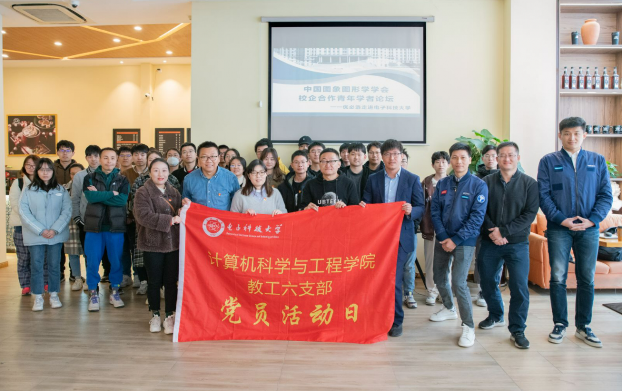 中国图象图形学学会校企合作青年学者论坛成功举办