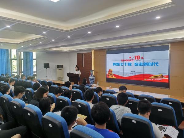 校领导为信通师生作“辉煌七十载 奋进新时代”主题宣讲