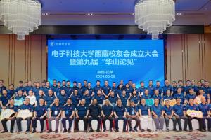 西藏校友会成立大会暨第九届“华山论见”活动在拉萨举行