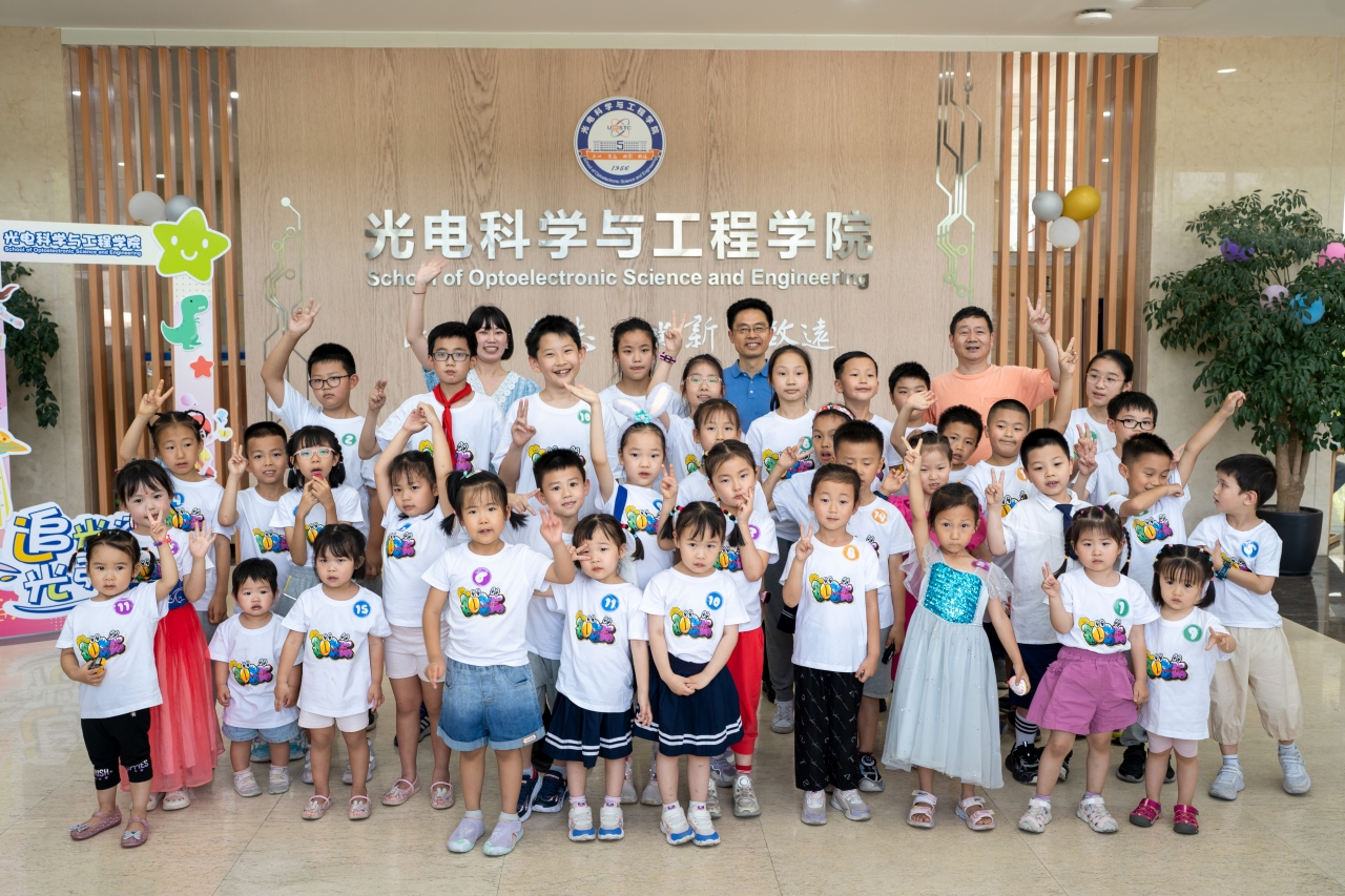 光电学院首届“追光逐电·光引未来”六一儿童节活动圆满落幕