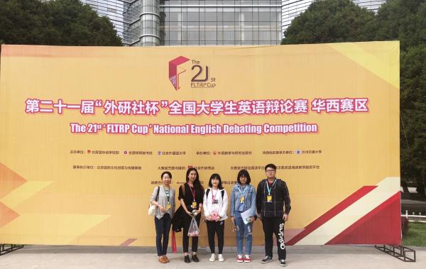 我校学子获“外研社杯”全国大学生英语辩论赛华西地区一等奖