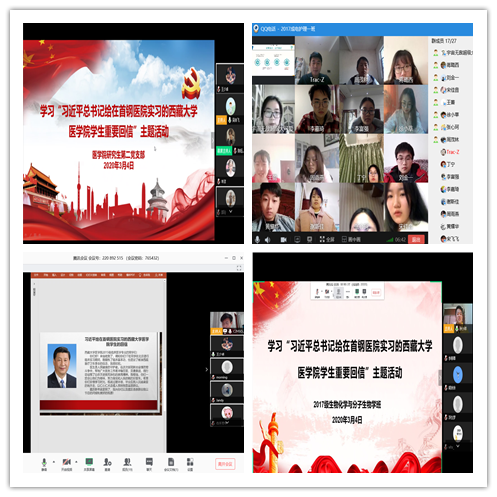 医学院师生开展学习习近平总书记给在首钢医院实习的西藏大学医学院学生回信精神主题活动