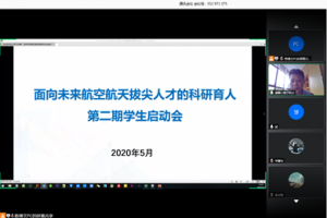【新工科•科研育人】航空航天学院“面向未来航空航天拔尖人才的科研育人” 开展暑期线上线下科研活动