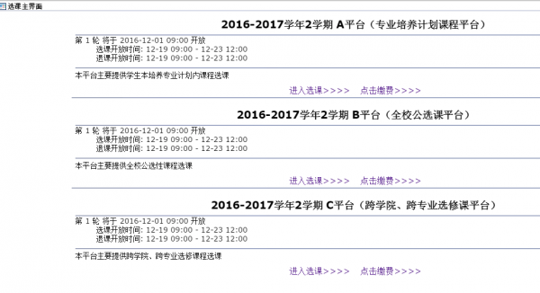 教务处优化选课平台 提升本科教学服务水平