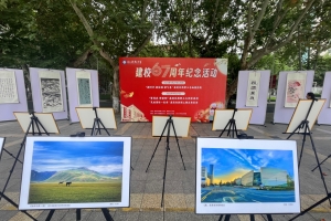 【建校67周年】离退休教职工举办系列活动庆祝学校67华诞