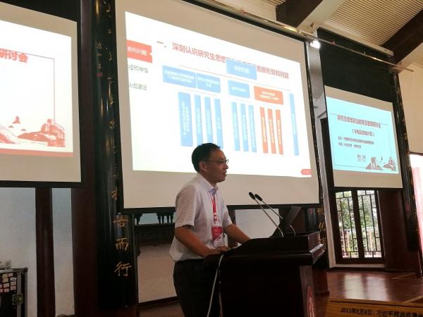 【思政聚焦】我校代表出席全国研究生思想政治教育及管理研讨会并做专题报告