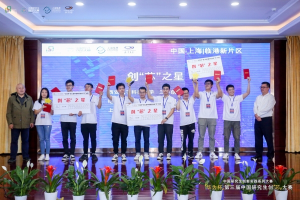 成电学子获第三届中国研究生创“芯”大赛最高奖