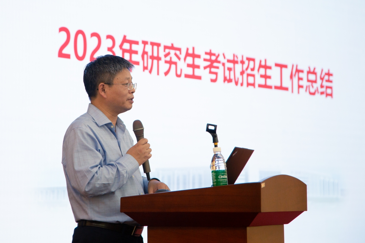 学校举行2023年研究生考试招生工作总结会