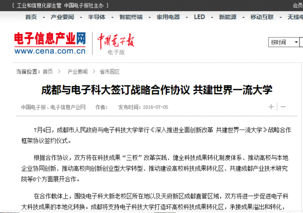 媒体关注我校与成都市签约共建世界一流大学