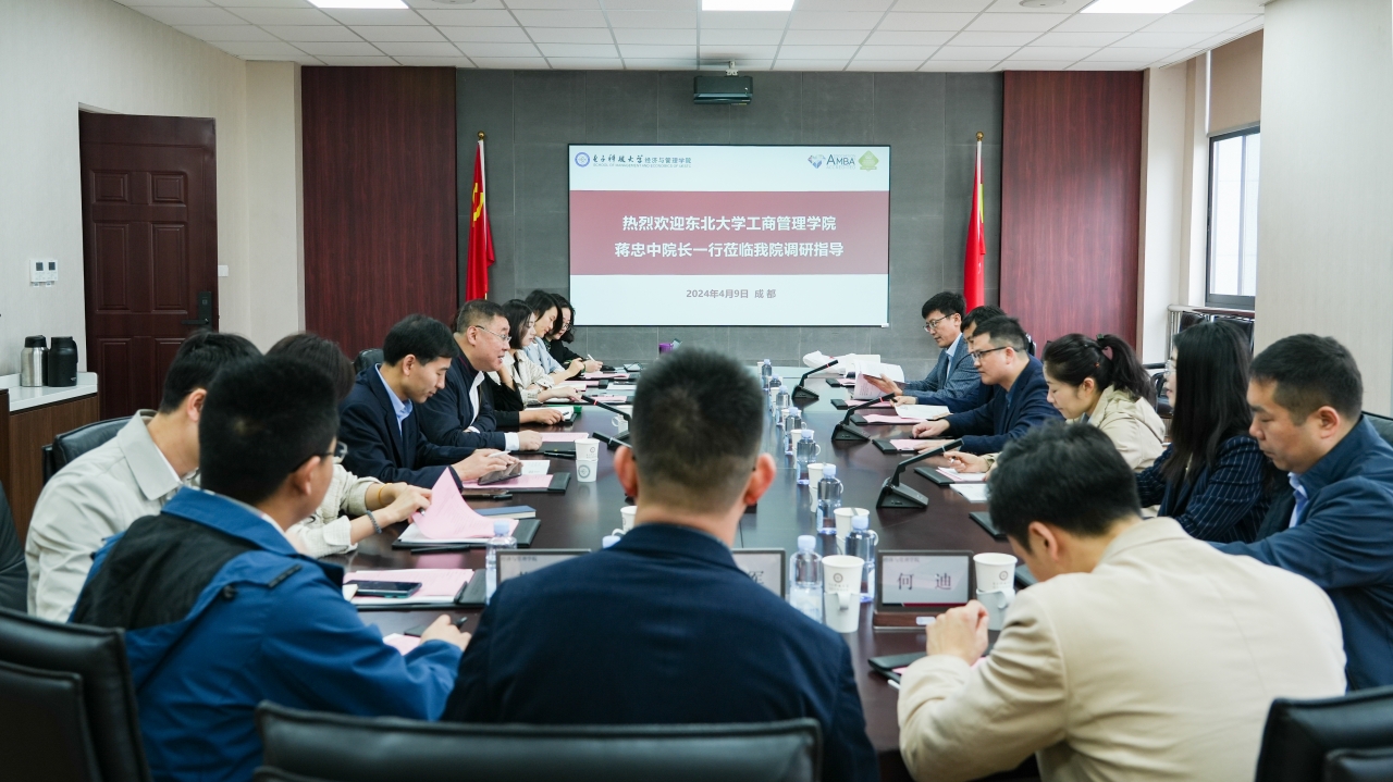 东北大学工商管理学院院长蒋忠中一行到经管学院调研访问