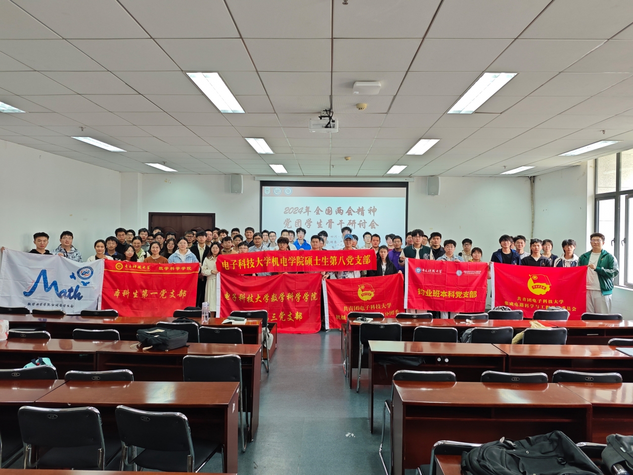 机电学院、数学学院和集电学院联合举行全国两会精神本硕党团支部研讨会