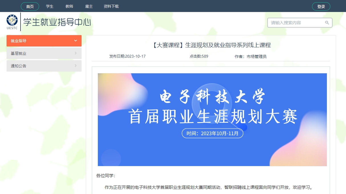 我校首届职业规划大赛火热进行中