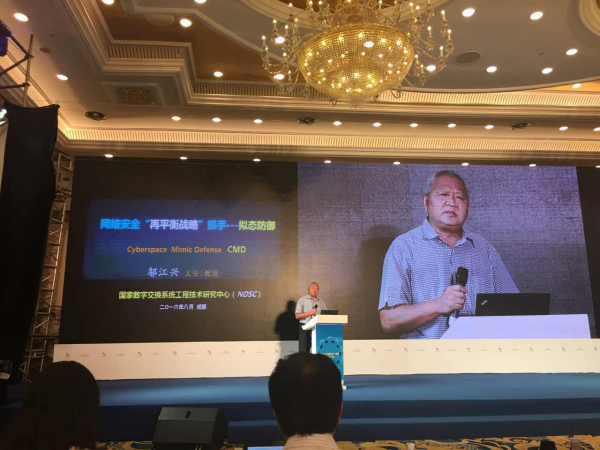 网络空间安全研究中心应邀参加 2016中国网络与信息安全大会
