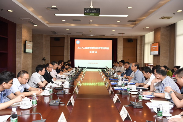 教育部工程教育专业认证专家组来校考察