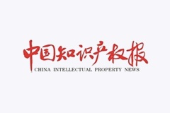 中国知识产权报：电子科技大学搭起“服务桥” 照亮创新路