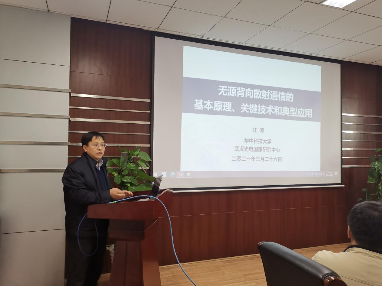 华中科大江涛教授做客名师讲堂谈无源背向散射通信