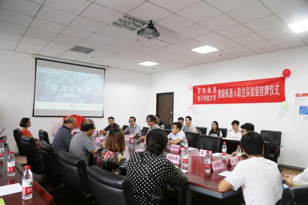 电子科大-京东智能机器人联合实验室成立