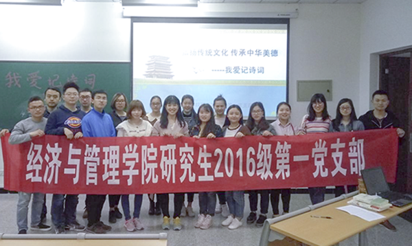 经管硕士党支部开展诗词大赛提升“新四会”能力
