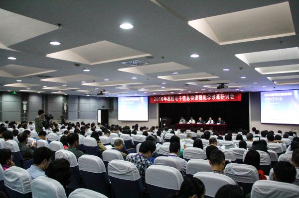 高校电子信息类课程教学改革研讨会在我校召开