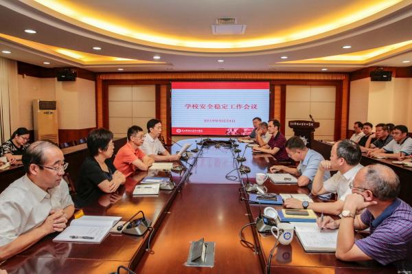 中山学院召开安全工作会议