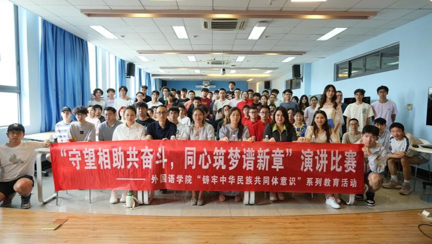 外国语学院举办“守望相助共奋斗，同心筑梦谱新章” 主题演讲比赛