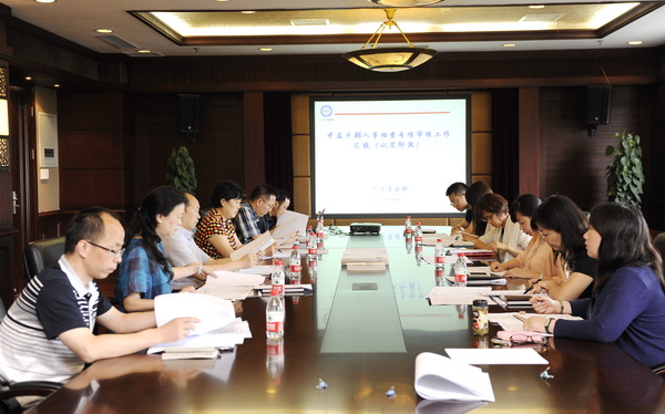 学校召开中层干部人事档案专项审核组织认定工作会