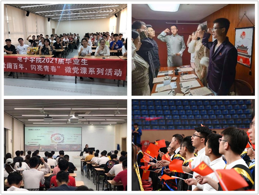 【毕业季】电子学院以“四个课堂”为载体开展毕业生教育活动