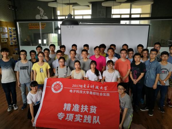 贵州岑巩县精准扶贫社会实践队动员大会举行