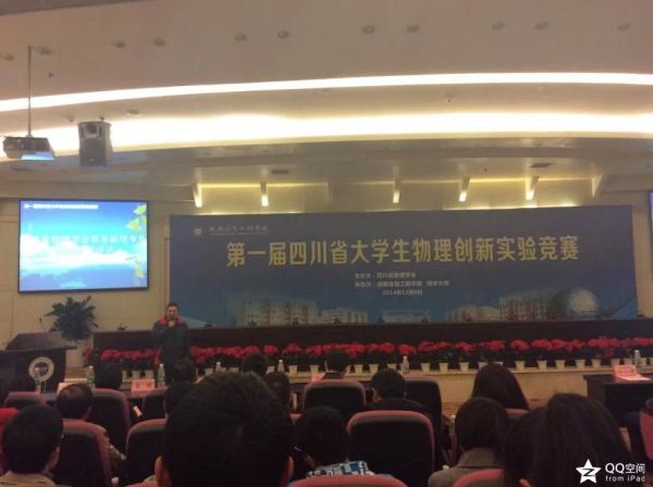 我校学生参加四川省首届大学生物理创新实验竞赛