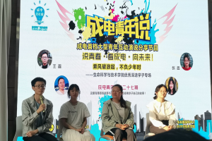 【成电青年说】“乘风破浪起，不负少年时”：生命学院优秀学子分享青春选择与奋斗的故事