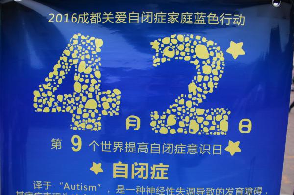 微尘志愿队举行关爱自闭症家庭活动