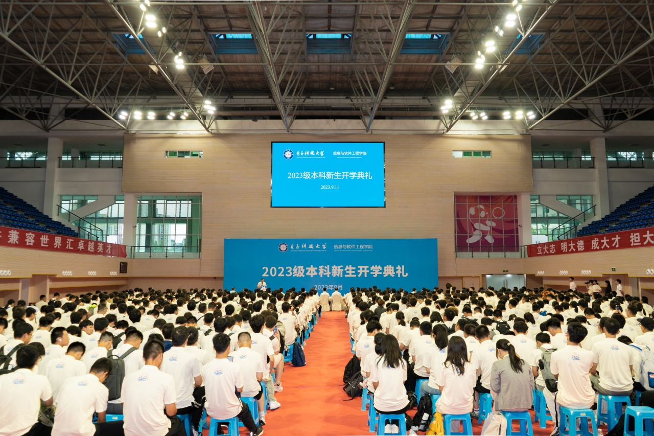 软件学院举行2023级本科新生开学典礼
