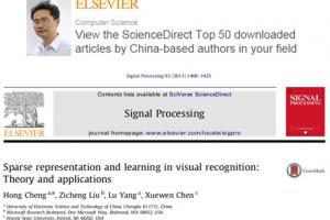 机器人研究中心程洪教授论文入选Elsevier计算机领域高下载榜单