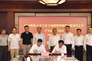 服务国家重大需求  成电与东方物探公司再度携手