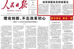 人民日报头版：电子科大推动人才、学科、科研一体发展 协同创新攻关科技前沿