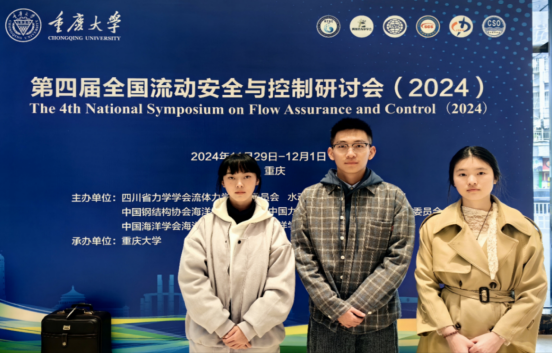 成电本科生在全国流动安全与控制研讨会上获优秀论文奖