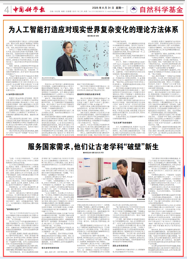 中国科学报：服务国家需求，他们让古老学科“破壁”新生