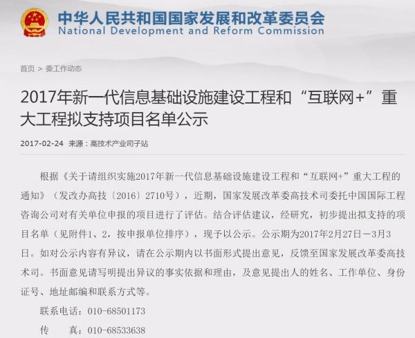 我校智慧城市研究中心获批国家2017年互联网+重大工程项目